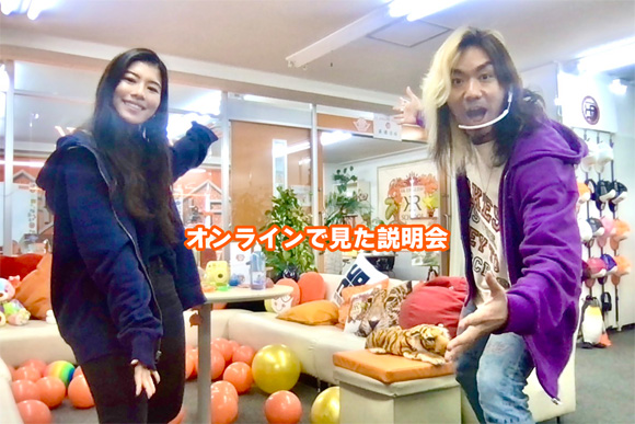 RK English Schoolの無料学校説明会、オンライン参加で見た場合