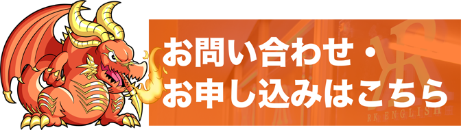[RK English School] バンクーバー発 千代田区 神田 御茶ノ水でリチャード川口校長とバイリンガル講師陣からネイティブ発音・表現レーダー・英語脳・TOEIC・IELTS・英検・スピーキング・ビジネス英語が学べる英会話スクール : 子ども向けもRKES