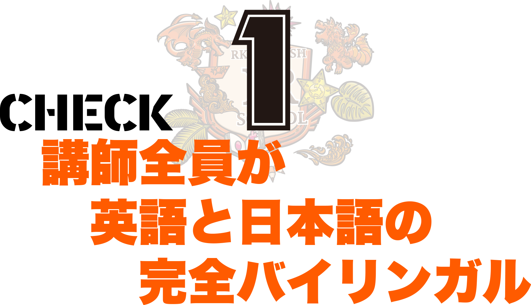 [RK English School] バンクーバー発 千代田区 神田 御茶ノ水でリチャード川口校長とバイリンガル講師陣からネイティブ発音・表現レーダー・英語脳・TOEIC・IELTS・英検・スピーキング・ビジネス英語が学べる英会話スクール : 子ども向けもRKES