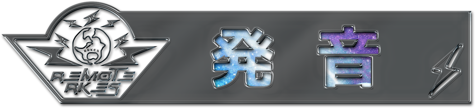 [REMOTE RK English School] バンクーバー発  リチャード川口校長とバイリンガル講師陣からリモートでネイティブ発音・表現・英語脳・TOEIC・IELTS・スピーキング・ビジネスが学べるオンライン英会話スクール 英語学校 : RKES