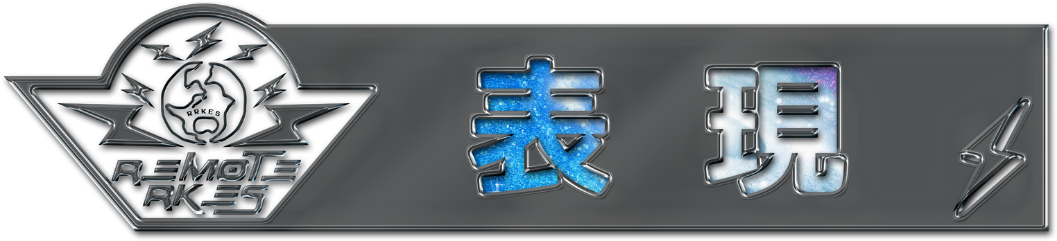 [REMOTE RK English School] バンクーバー発  リチャード川口校長とバイリンガル講師陣からリモートでネイティブ発音・表現・英語脳・TOEIC・IELTS・スピーキング・ビジネスが学べるオンライン英会話スクール 英語学校 : RKES