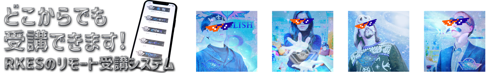 [Remote RK English School] バンクーバー発 御茶ノ水 神田 リチャード川口校長とバイリンガル講師陣からネイティブ発音・表現・英語脳・TOEIC・IELTS・スピーキング・ビジネスが学べる英会話スクール 英語学校 : リモートRKES