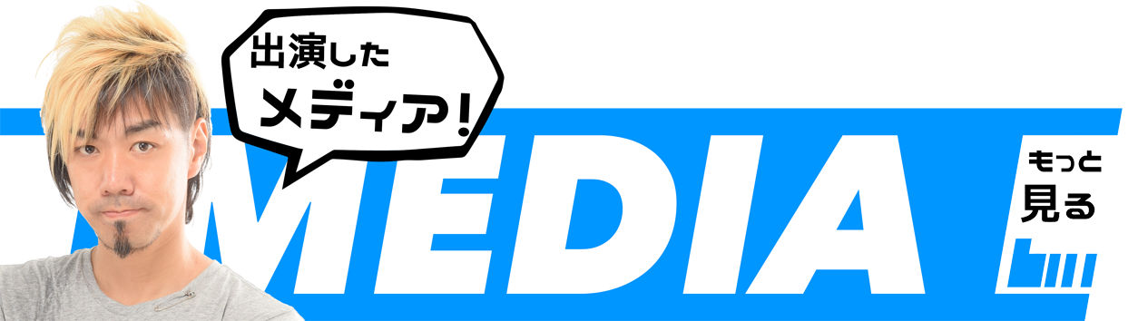 [RK ENGLISH] Richard Kawaguchi リチャード川口 メディア出演／掲載 テレビ 番組 ラジオ 雑誌 記事 コラム