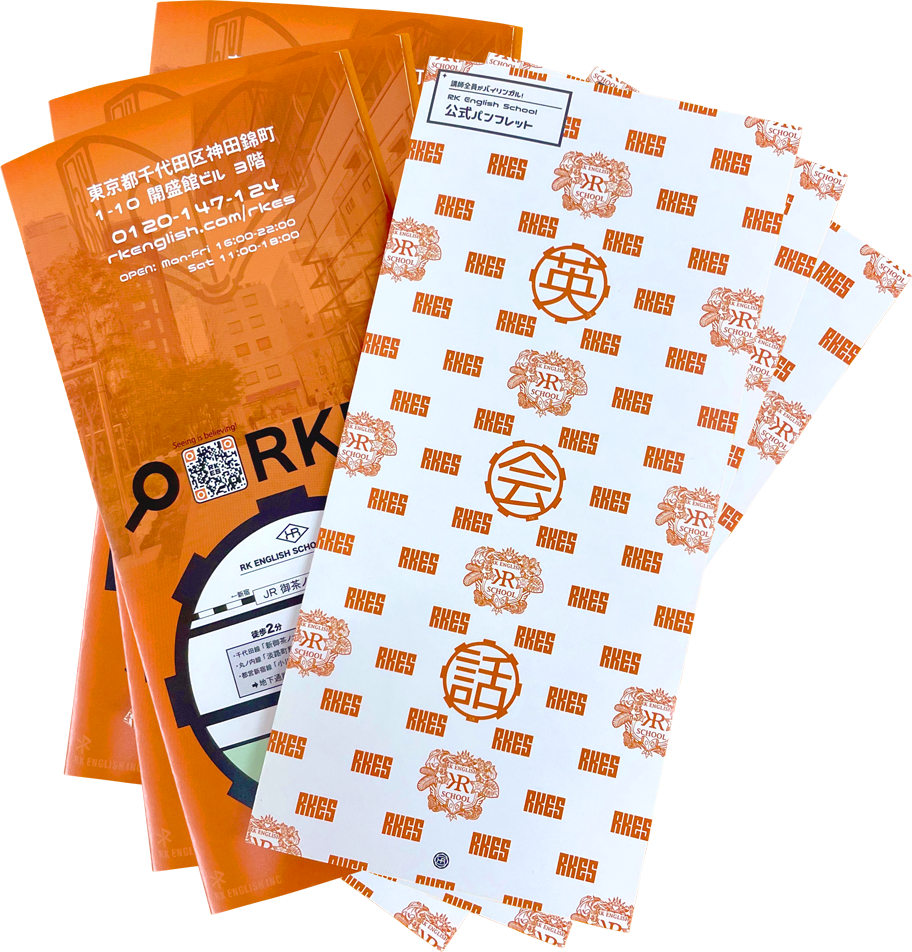 [RK English School] バンクーバー発 千代田区 神田 御茶ノ水でリチャード川口校長とバイリンガル講師陣からネイティブ発音・表現レーダー・英語脳・TOEIC・IELTS・英検・スピーキング・ビジネス英語が学べる英会話スクール : 子ども向けもRKES