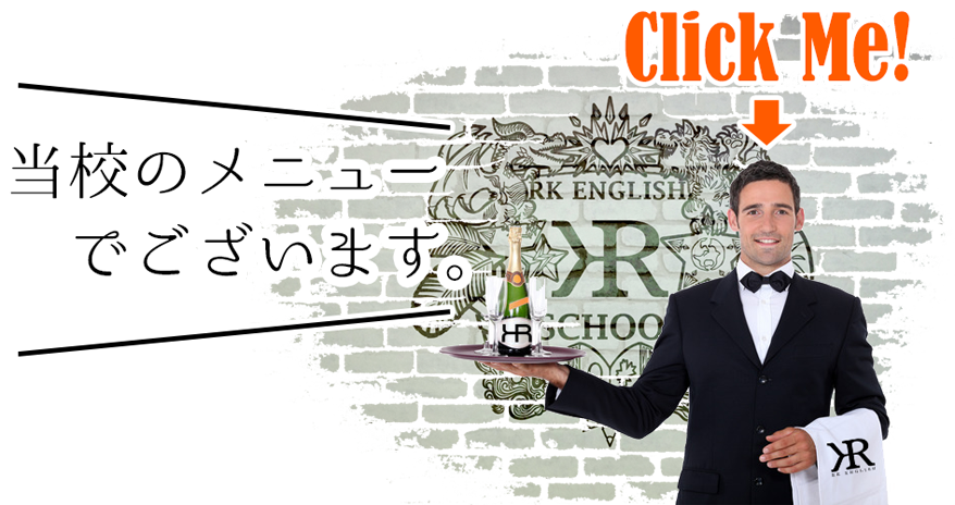 [RK English School] バンクーバー発 千代田区 神田 御茶ノ水でリチャード川口校長とバイリンガル講師陣からネイティブ発音・表現レーダー・英語脳・TOEIC・IELTS・英検・スピーキング・ビジネス英語が学べる英会話スクール : 子ども向けもRKES