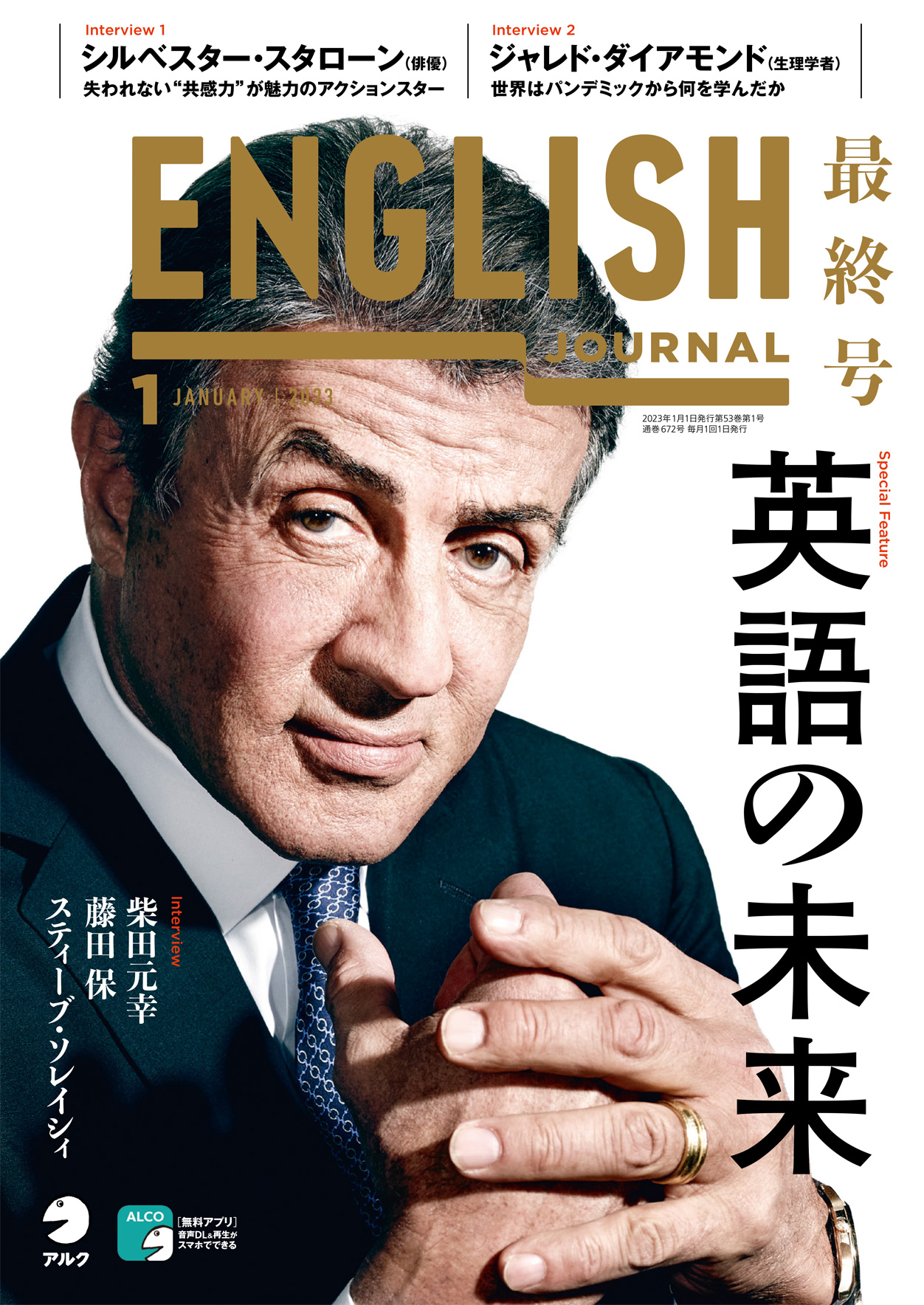 [RK ENGLISH] Richard Kawaguchi リチャード川口／ALC アルク : EJ ENGLISH JOURNAL イングリッシュジャーナル 2020 令和3年 August 8月号