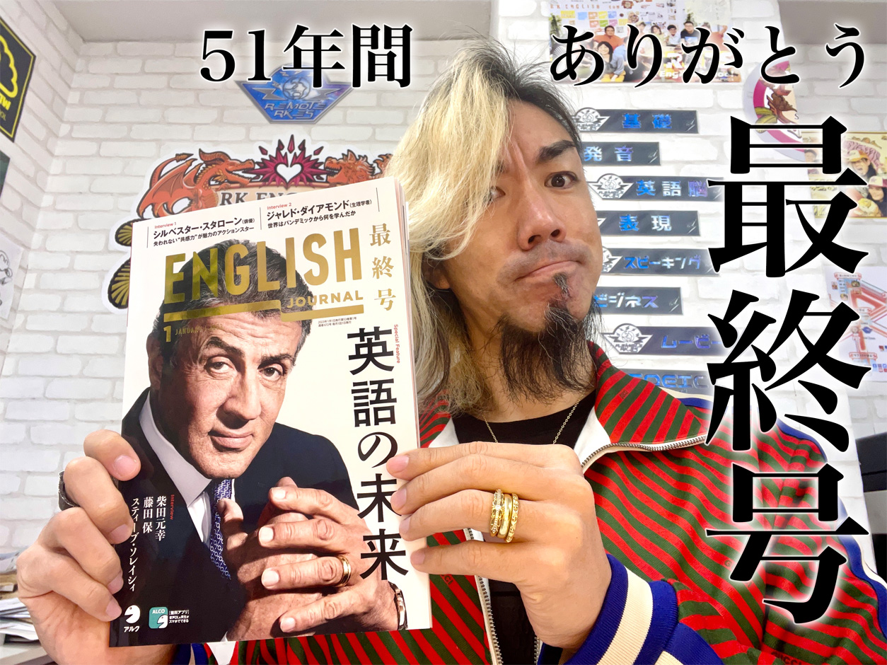 [RK ENGLISH] Richard Kawaguchi リチャード川口／ALC アルク : EJ ENGLISH JOURNAL イングリッシュジャーナル 2020 令和3年 August 8月号