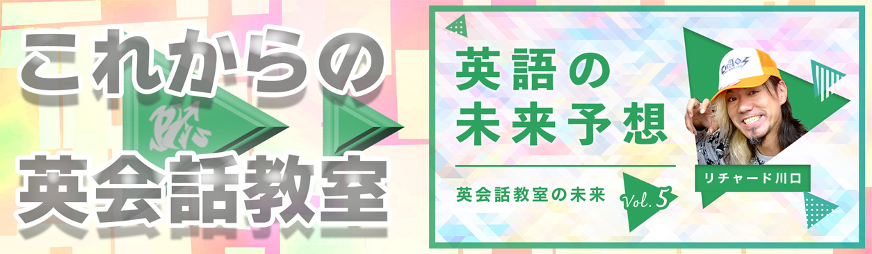[RK English School] バンクーバー発 千代田区 神田 御茶ノ水でリチャード川口校長とバイリンガル講師陣からネイティブ発音・表現レーダー・英語脳・TOEIC・IELTS・英検・スピーキング・ビジネス英語が学べる英会話スクール : 子ども向けもRKES