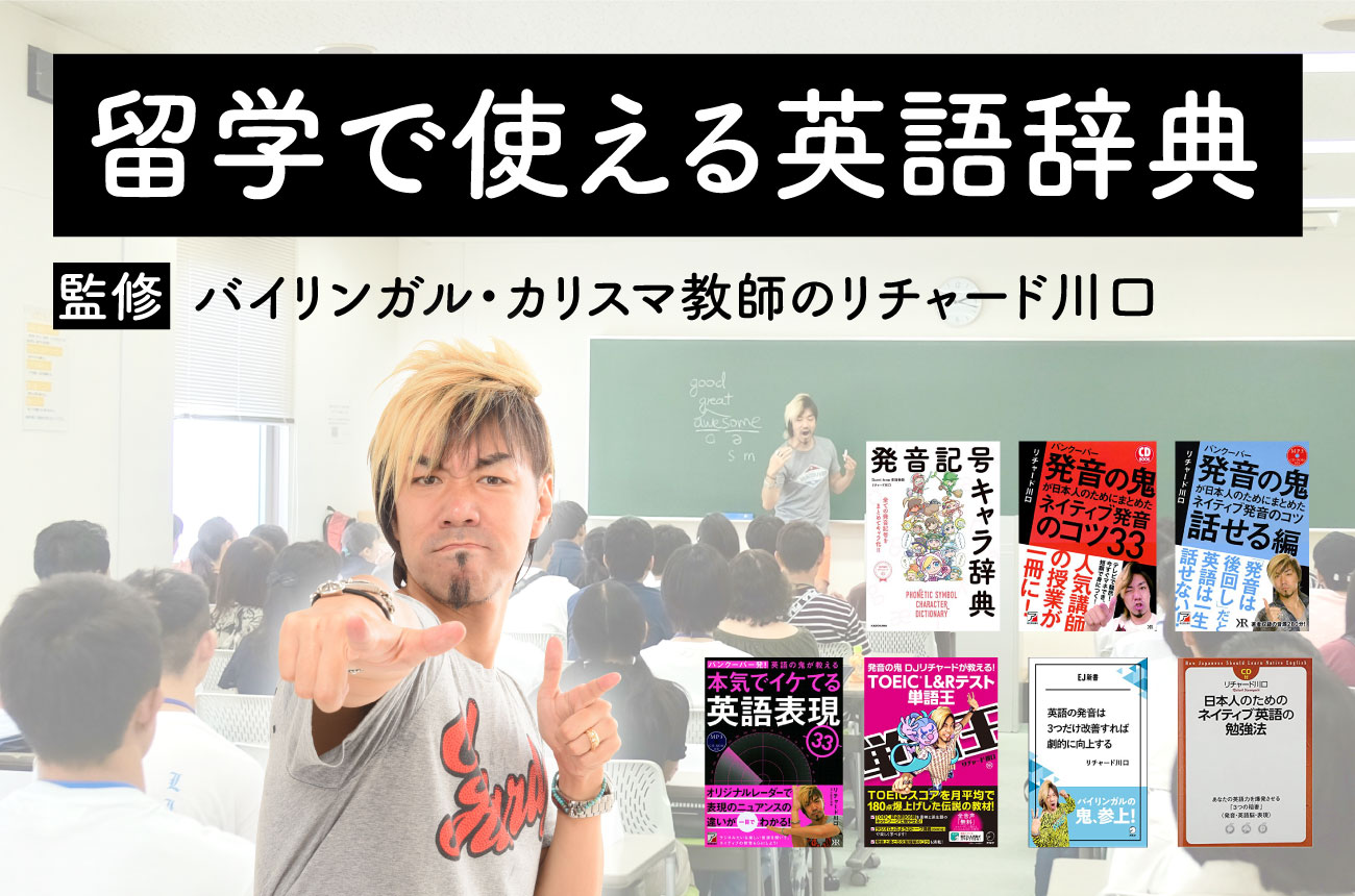 [RK ENGLISH] Richard Kawaguchi リチャード川口 メディア出演／掲載 テレビ 番組 ラジオ 雑誌 記事 コラム