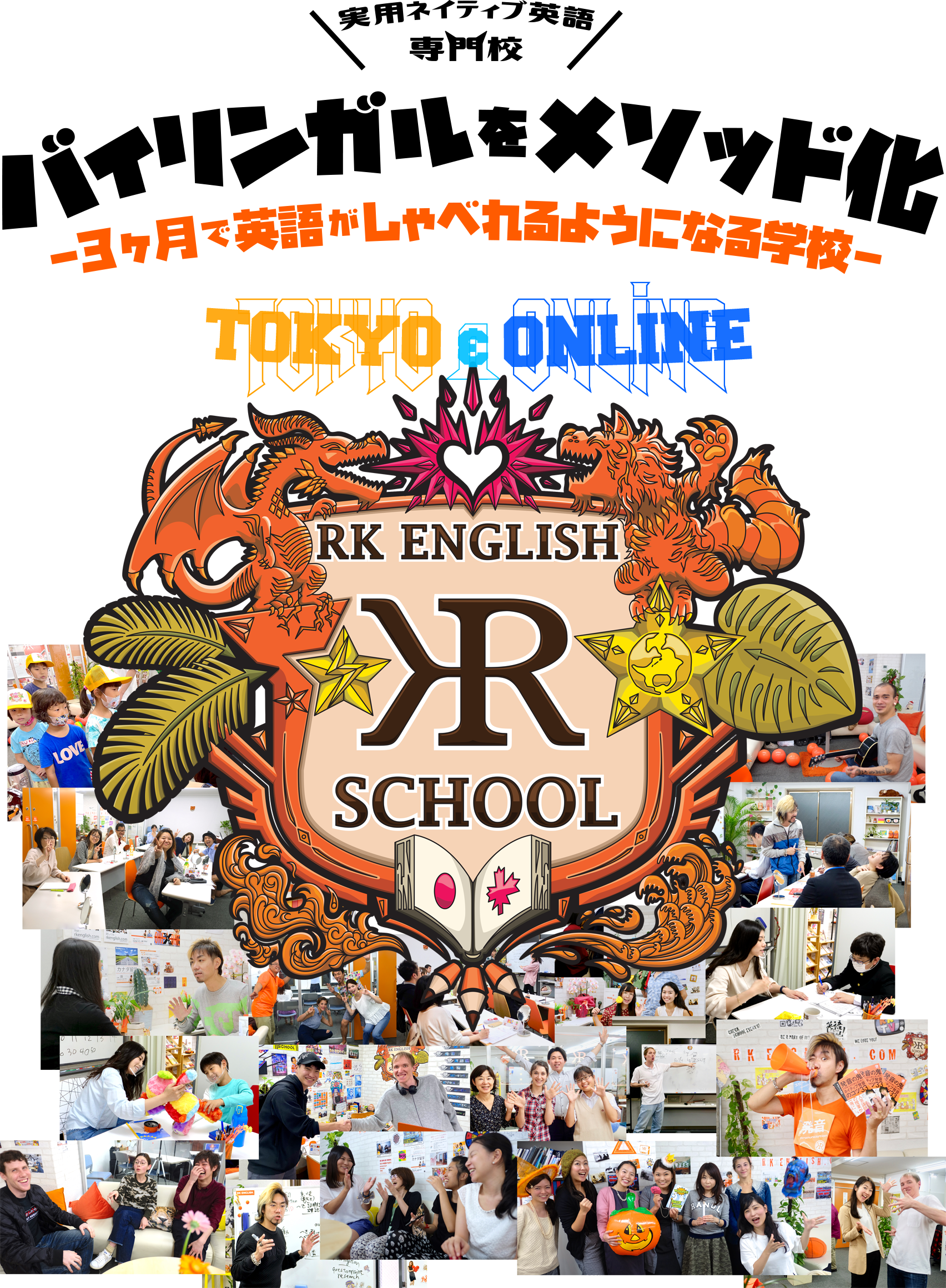 [RK English School] バンクーバー発 千代田区 神田 御茶ノ水でリチャード川口校長とバイリンガル講師陣からネイティブ発音・表現レーダー・英語脳・TOEIC・IELTS・英検・スピーキング・ビジネス英語が学べる英会話スクール : 子ども向けもRKES