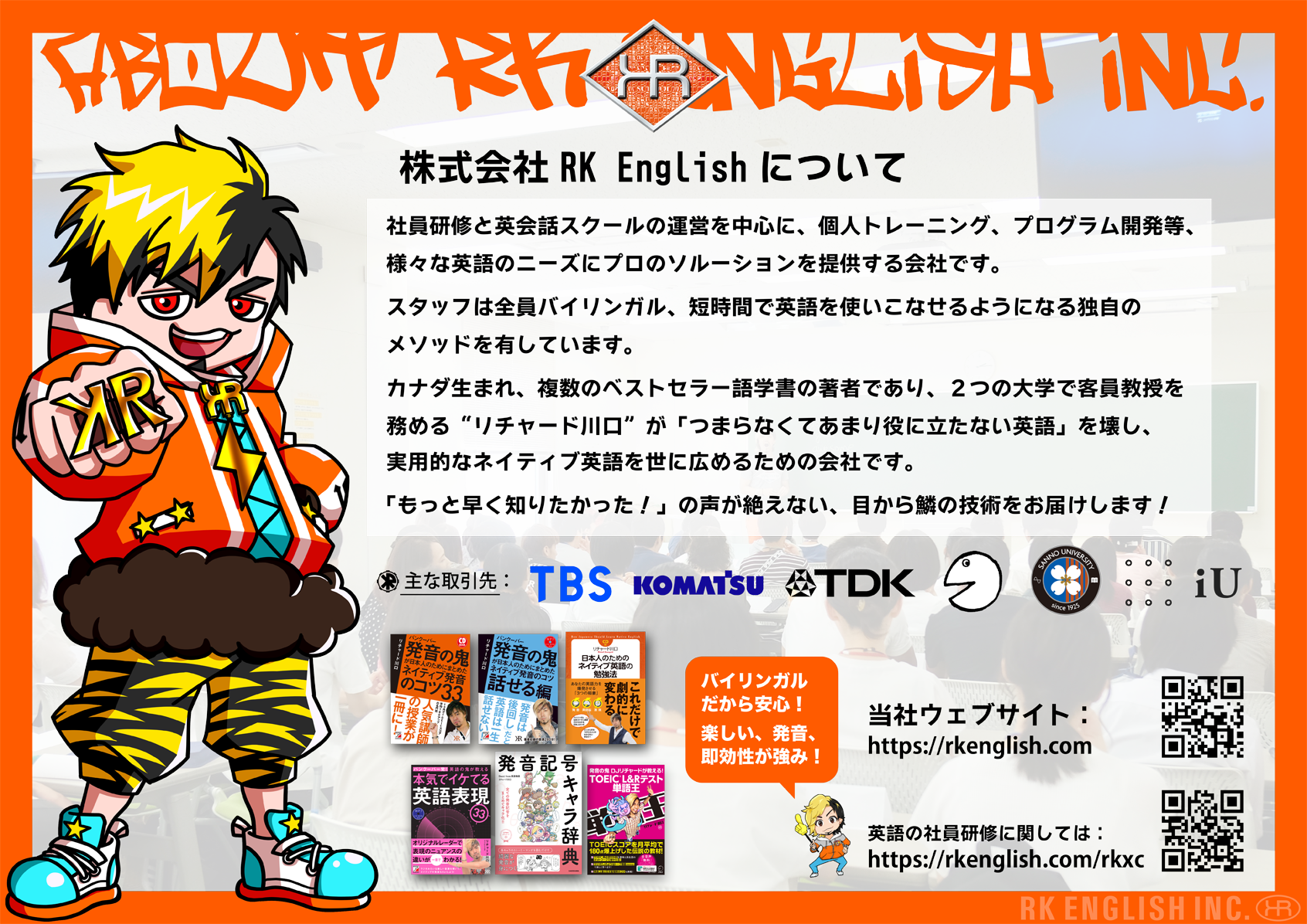 [RK X COMPANY] リチャード川口による 発音・表現・英語脳・TOEIC・プレゼン対策・ビジネス英語の企業研修、大学講演サービス