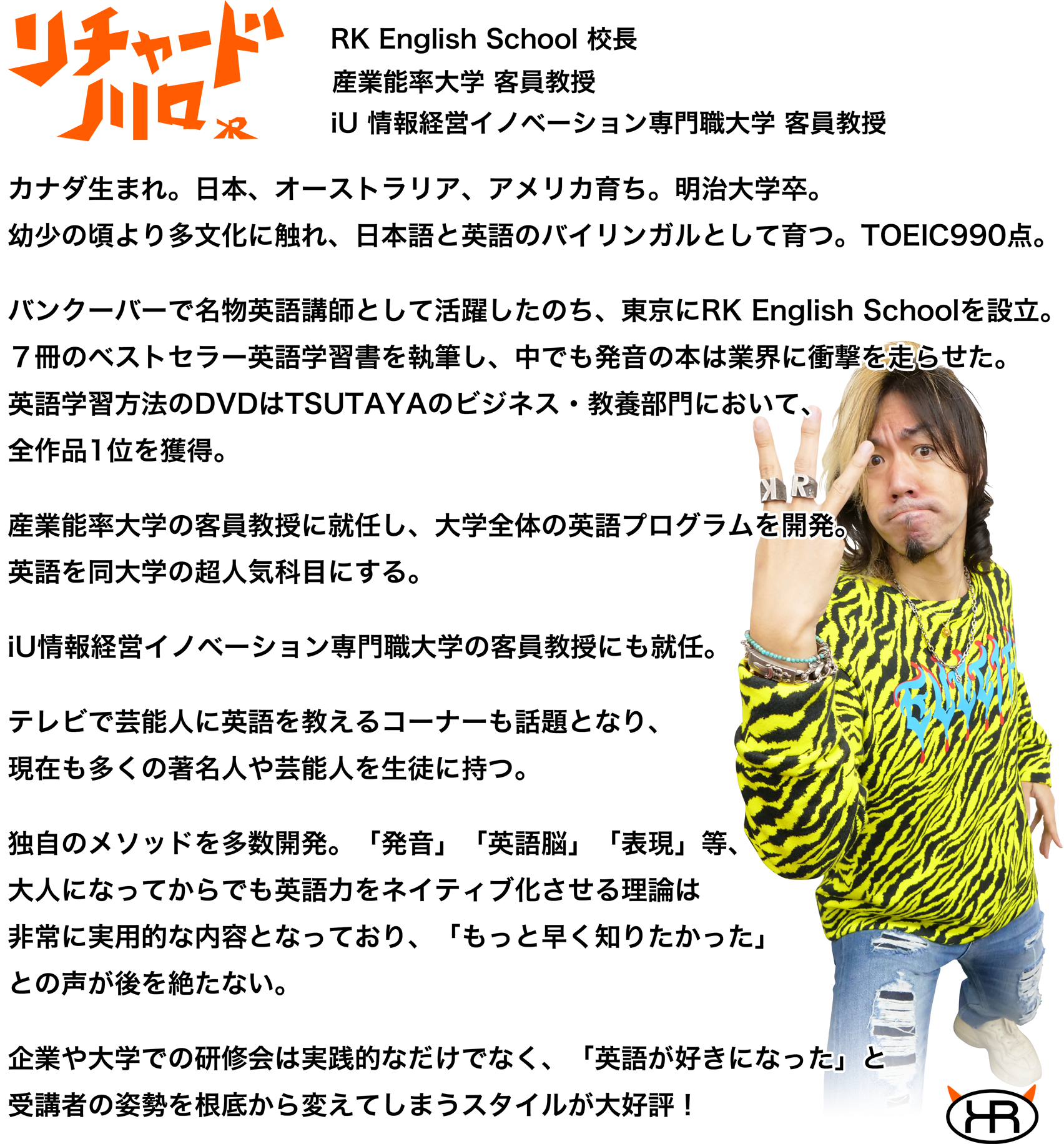 [RK ENGLISH WORKSHOPS] 千代田区 神田 御茶ノ水でバイリンガル日系カナダ人講師のリチャード川口からネイティブ発音・表現レーダー・英語脳・TOEIC・IELTS・英検・スピーキング・ビジネス英語を学ぶ単発ワークショップ : 英語の悩みを一撃解決