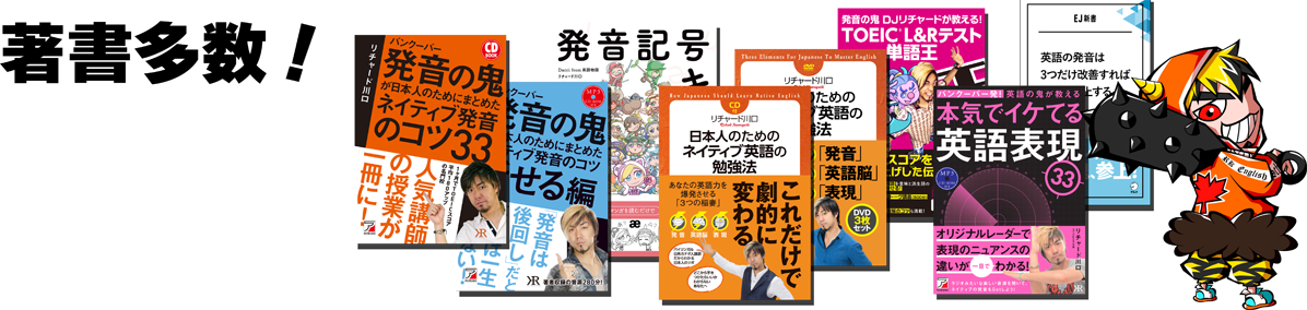 [RK ENGLISH WORKSHOPS] 千代田区 神田 御茶ノ水でバイリンガル日系カナダ人講師のリチャード川口からネイティブ発音・表現レーダー・英語脳・TOEIC・IELTS・英検・スピーキング・ビジネス英語を学ぶ単発ワークショップ : 英語の悩みを一撃解決